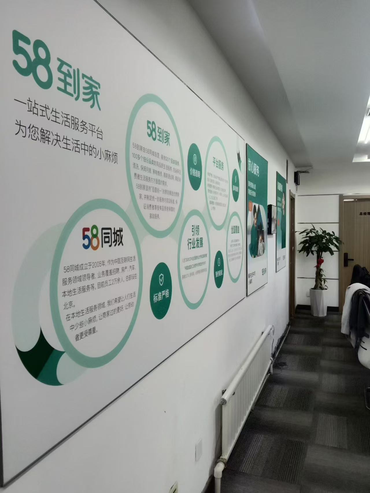 白山家政